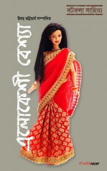 Elokeshi Besha (??????? ??????)