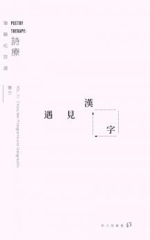 Poetry Therapy Encounter Pictograms and Ideographics