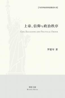上帝、信仰与政治秩序