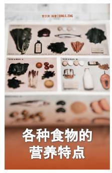 ���������������������������Nutritional Characteristics of Various Foods