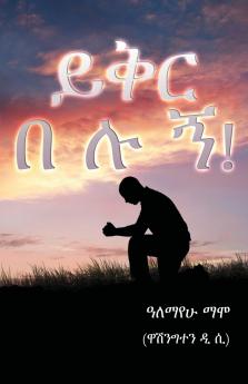 Forgive Me- ይቅር በሉኝ