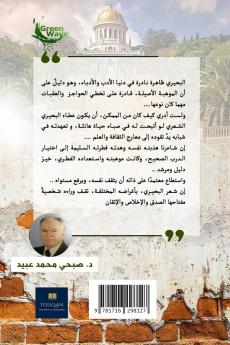 حسن البحيري  الشاعر الذي انتصرت فيه العبقرية على الحرمان  سيرته وأدبه