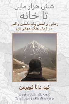 شش هزار مایل تا خانه