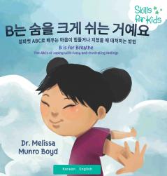B is for Breathe (Korean Translation)