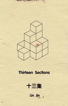 十三集