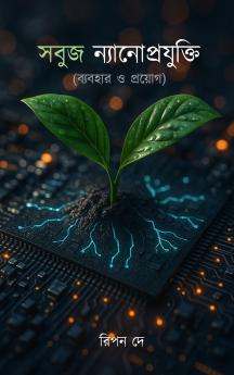 সবুজ ন্যানোপ্রযুক্তি
