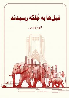 Elephants Reached the Plain