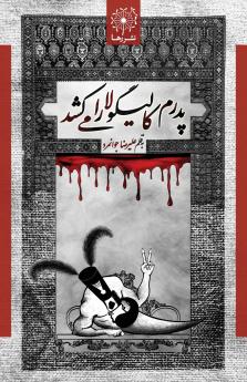 ???? ???????? ?? ?? ??? - My Father Kills Caligula