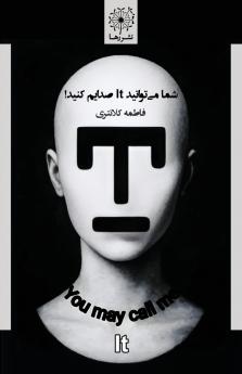 شما می‌توانید‏‎‎ It صدایم کنید!‏ - You May Call Me It!
