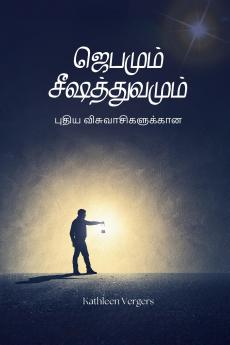 Prayer And Discipleship For New Christians - Tamil Edition