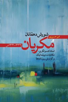 The Peasant Uprising of Mukriyan 1952-1953