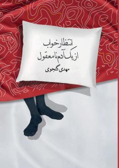 Expectations of a dream