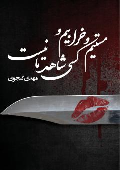 We are Drunk and Broken and No One Is Witnessing Us