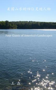 美国山水的四位灵魂人物