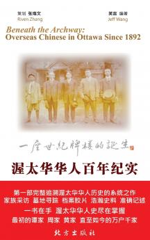 渥太华华人百年纪实：一座世纪牌楼的诞生[精装]