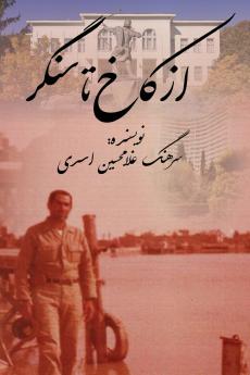 From Palace to the Battlefield