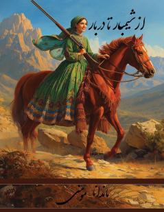 From Shimbar to Darbar