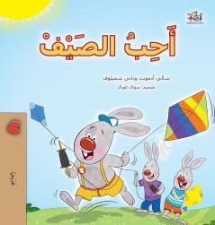 I Love Summer (Arabic Children's Book)