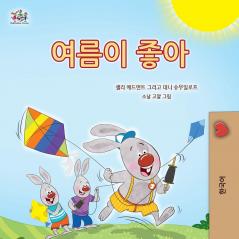 I Love Summer (Korean Children's Book)