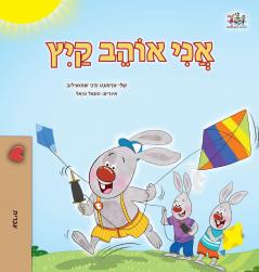 I Love Summer (Hebrew Children's Book)