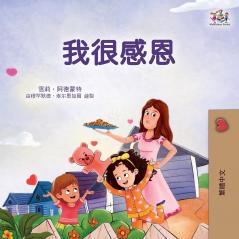 I am Thankful (Traditional Chinese Book for Children)