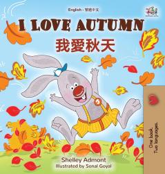 I Love Autumn (English Chinese Traditional Bilingual Children's Book)