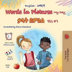Words in Pictures - My Day (English Amharic Bilingual Children's Book)