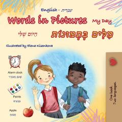 Words in Pictures - My Day (English Hebrew Bilingual Children's Book)