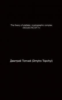 THE THEORY OF PLAFALES