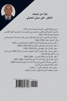 الحرب الإيرانية- العراقية 1980-1988م ضغوط التاريخ وأوهام العقائد