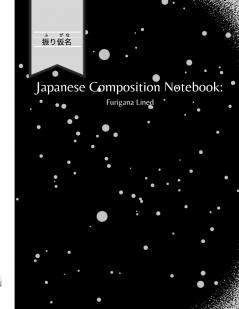 Japanese Composition Notebook