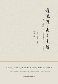 道德经·老子复归