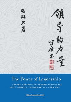 领导的力量