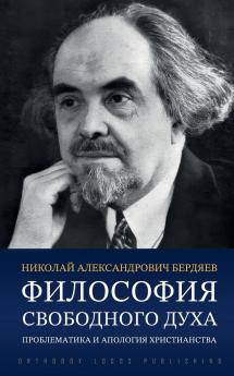Философия свободного духа