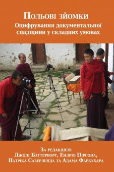 Польові зйомки