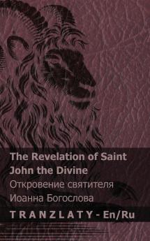 The Revelation of Saint John the Divine / ?????????? ????????? ?????? ?????????
