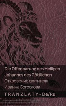 Die Offenbarung des Heiligen Johannes des Göttlichen / ?????????? ????????? ?????? ?????????