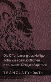 Die Offenbarung des Heiligen Johannes des Göttlichen / ?????? ?????????????????????????????