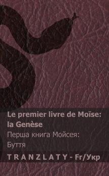 La Bible / ?????? - Le premier livre de Moïse (la Genèse) / ????? ????? ?????? (?????)