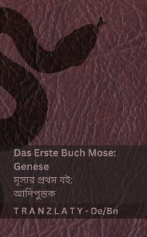Die Bibel / বাইবেল - Das Erste Buch Mose (Genese) / মূসার প্রথম বই (আদিপুস্তক)