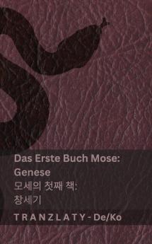 Die Bibel / 성경 - Das Erste Buch Mose (Genese) / 모세의 첫째 책 (창세기)