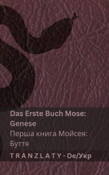 Die Bibel / Біблія - Das Erste Buch Mose (Genese) / Перша книга Мойсея (Буття)