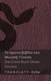Η Αγία Γραφή / Die Bibel - Το πρώτο βιβλίο του Μωυσή (Γένεση) / Das Erste Buch Mose (Genese)