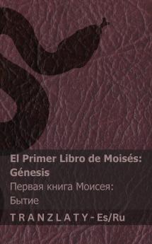 La Biblia / Библия - El primer libro de Moisés (Génesis) / Первая книга Моисея (Бытие)