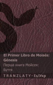 La Biblia / Біблія - El primer libro de Moisés (Génesis) / Перша книга Мойсея (Буття)