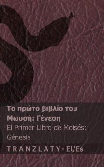 ? ???? ????? / La Biblia - ?? ????? ?????? ??? ????? (??????) / El primer libro de Moisés (Génesis)