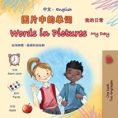 Words in Pictures - My Day (Chinese Simplified English Bilingual Children's Book)