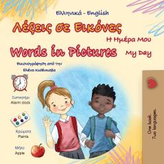 Words in Pictures - My Day (Greek English Bilingual Children's Book)
