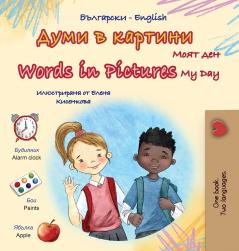 Words in Pictures - My Day (Bulgarian English Bilingual Children's Book)