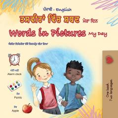 Words in Pictures - My Day (Punjabi Gurmukhi English Bilingual Children's Book)